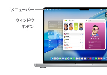 macOSのユーザーインターフェイスの紹介。14インチMacBook Proのメニューバーとウインドウボタンの位置が線で図示されている