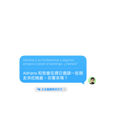 訊息 app 中的即時翻譯功能，使用者的文字訊息「Adriana 和我會在週日邀請一些朋友來吃晚飯。你要來嗎？」已被自動翻譯成西班牙文