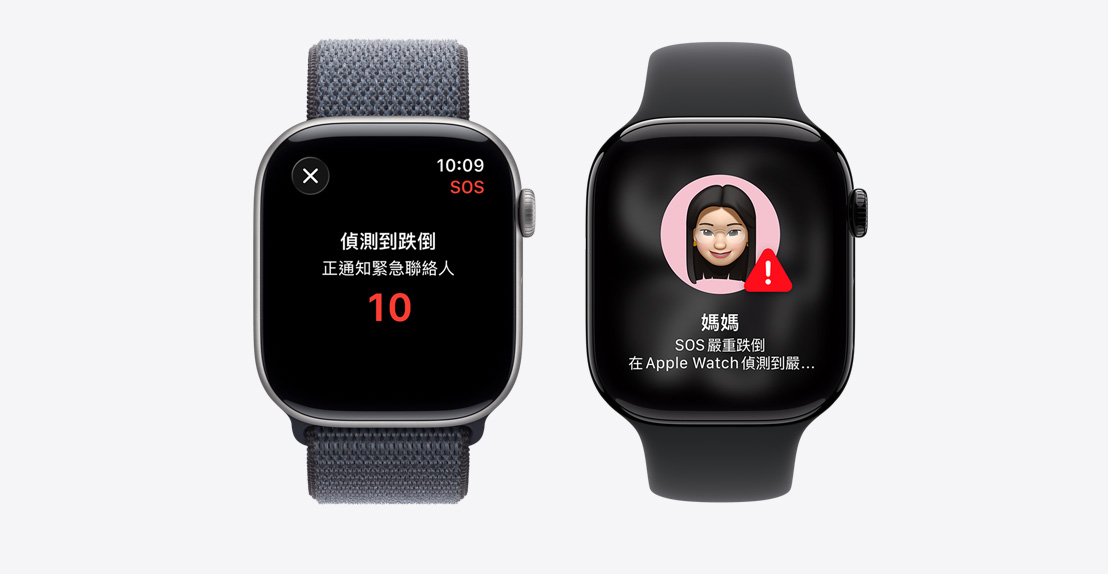 Apple Watch Series 11，展示跌倒偵測通知畫面、緊急服務電話按鈕，第二則通知畫面顯示：媽媽嚴重跌倒，並已聯繫緊急服務